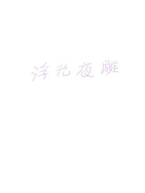 雾光浮雕