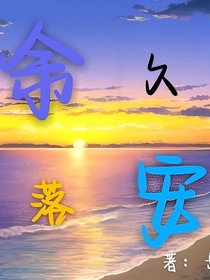 余落久安