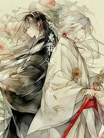 与君相识，不悔