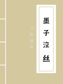 墨子泣丝