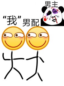 我與男配制裁總裁