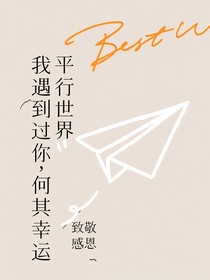TNT平行世界認(rèn)識(shí)你