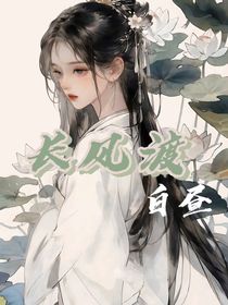 長風(fēng)渡：白晝