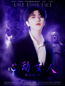 蔡徐坤：心动女人