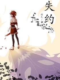 暗開(kāi)：失約