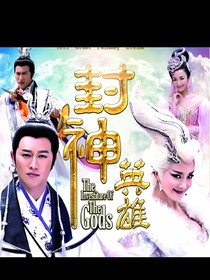封神英雄榜之玉涵