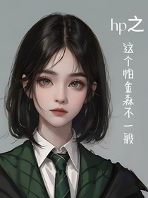 hp之这个帕金森不一般