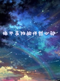 猝不及防的怦然心动