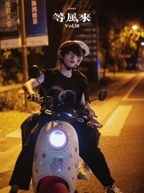 朱志鑫：等風(fēng)來
