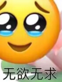 重生之我变成了一条qu