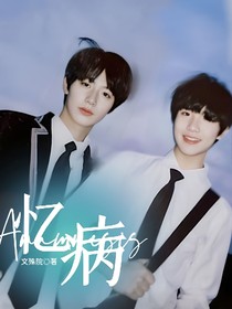 蘇朱：憶病