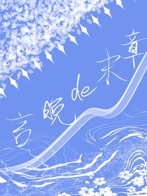 章末的晚言