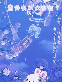 意外來(lái)的太突然了