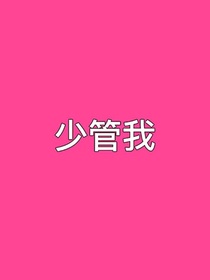 穿越的太6