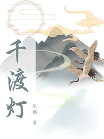 千渡燈