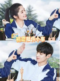 何欣小姐總想讓我告白