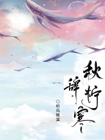 秋辭檸寒