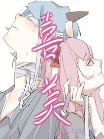 喜美：我一直都在你的身邊