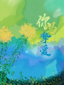 你吗？挚爱-d512