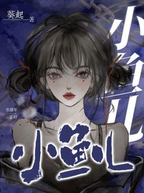 小鱼儿1