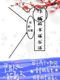 叶楠的幸福生活