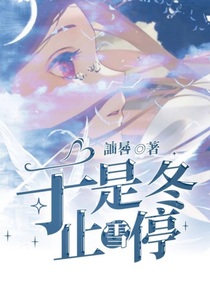 于是冬止雪停