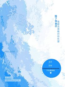 若與你