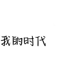 一夜难肖