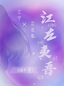 江左夷吾