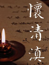 怀清滇-d317