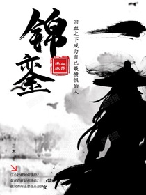 锦銮