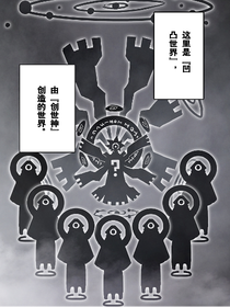 穿越凹凸變成神使