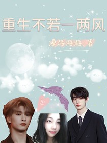 TNT：重生不若一兩風(fēng)