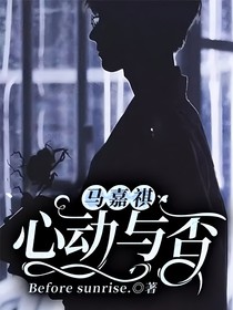 馬嘉祺：心動與否