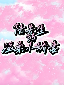 陆少的温柔小娇妻