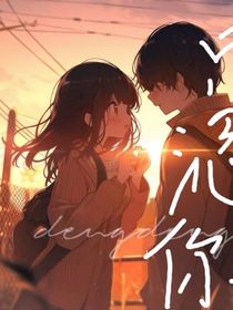 只淰你