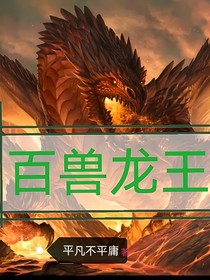 百獸龍王