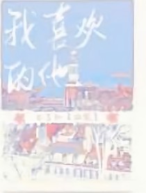 影帝可是我老公诶