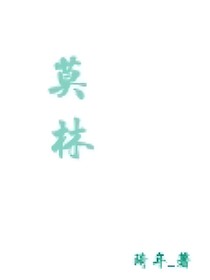 莫林