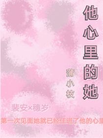 他心里的她