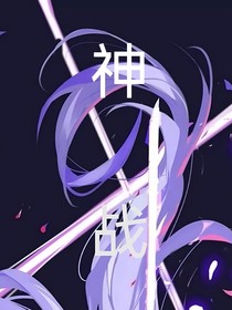 神戰(zhàn)學(xué)院