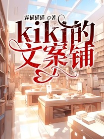 kiki的文案鋪