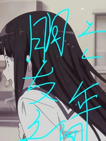 六年朋友之间