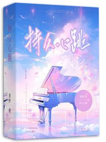 持久心跳