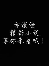 亦漫漫