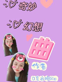 奇妙幻想曲