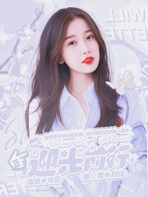 UL女团：迎光前行