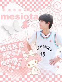 张峻豪：他说我是他的唯一