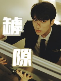 TNT：罅隙xiaxi
