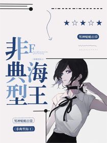 綜漫：非典型海王
